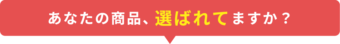 爆発的な集客方法をご存知ですか？